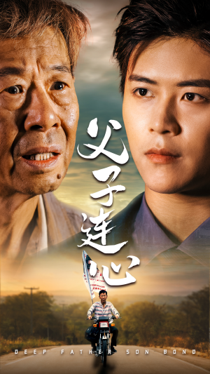 父子连心(32集) 父子连心(32集)一共多少集