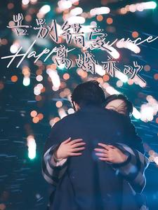 告别错爱离婚亦欢(60集) 告别错爱离婚亦欢(60集)短剧演员排行榜