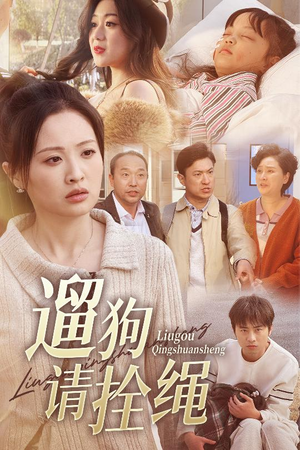 脱缰现世报(31集) 脱缰现世报(31集)超好看的短剧