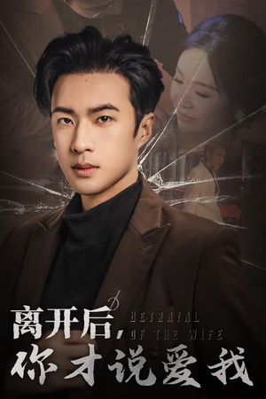 心如枯木难逢春（30集）口碑之选免费看