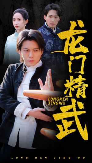 龙门精武(62集) 龙门精武(62集)独家内容免费看