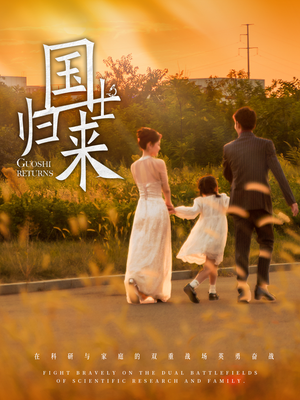 国士归来（50集）精彩短剧片段