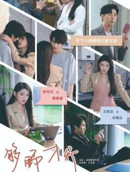 够野才行(85集) 够野才行(85集)最火短剧推荐