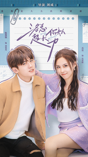 洛总你夫人超大力(80集) 洛总你夫人超大力(80集)免费观看全集