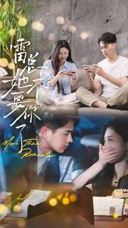 雷总她不要你了(70集) 雷总她不要你了(70集)全集