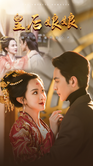 皇后娘娘,顾先生能偷听你心声(78集) 皇后娘娘,顾先生能偷听你心声(78集)免费短剧就是爽
