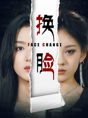 换脸(70集) 换脸(70集)红果短剧免费看