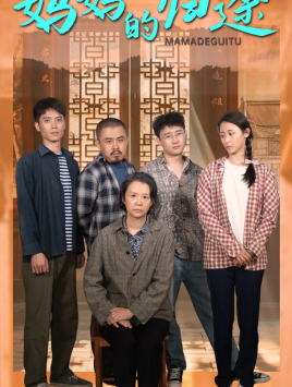 归来之金凤成龙(66集) 归来之金凤成龙(66集)第三季