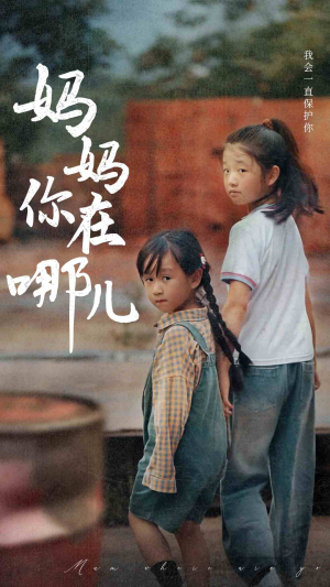 妈妈你在哪儿（79集）短剧太精彩