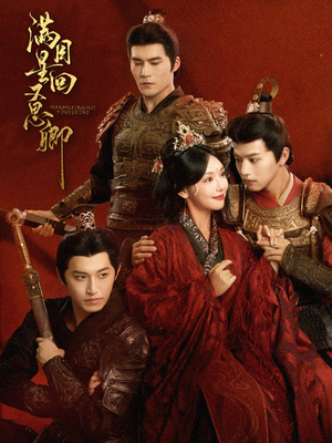 满目星回又思卿(99集) 满目星回又思卿(99集)免费短剧就是爽