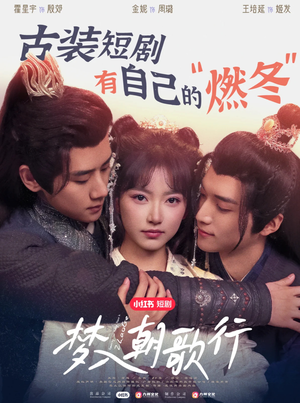 梦入朝歌行(40集) 梦入朝歌行(40集)80到100集