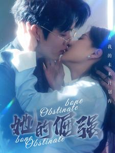 她的倔强(100集) 她的倔强(100集)短剧后续更精彩