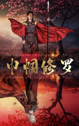 巾帼修罗(66集) 巾帼修罗(66集)爱短剧爱追剧