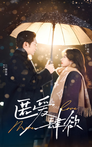 匿爱肆欲(49集) 匿爱肆欲(49集)太好看了短剧