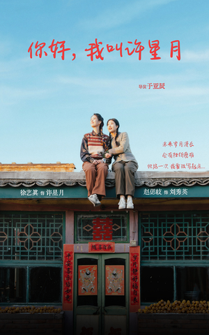 你好我叫许星月(40集) 你好我叫许星月(40集)每天分享短剧