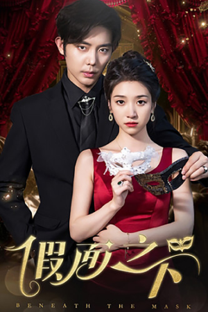 假面之下（73集）短剧解说热门