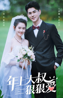 年上大叔狠狠爱(60集) 年上大叔狠狠爱(60集)超甜短剧抢先看