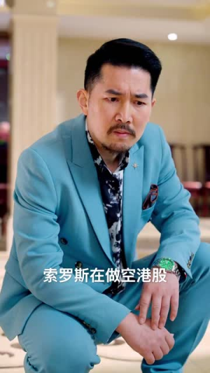 假如我是负二代(85集) 假如我是负二代(85集)男主角是谁