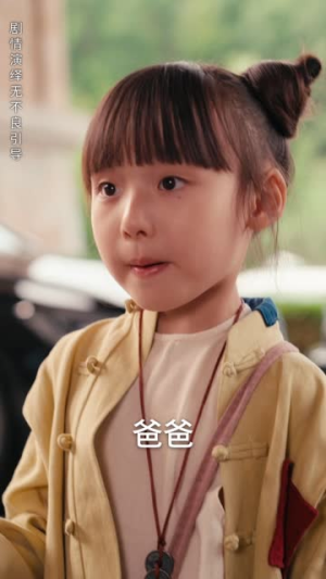 天降萌宝爹地一起摆摊吧(63集) 天降萌宝爹地一起摆摊吧(63集)热播短剧追不停