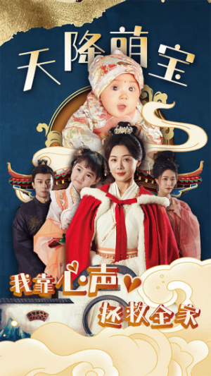 天降萌宝我靠心声拯救全家（104集）一共多少集