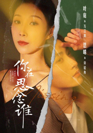 你在思念谁（62集）热门短剧抢先