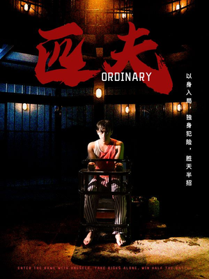 匹夫(80集) 匹夫(80集)原创精彩短剧