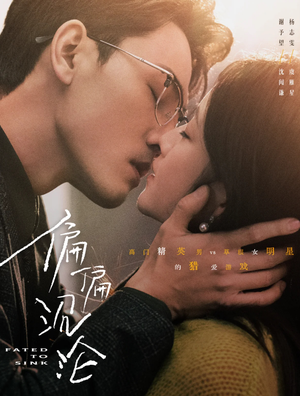 偏偏沉沦(40集) 偏偏沉沦(40集)高分推荐免费看