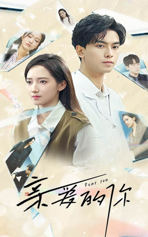 亲爱的你（30集）夸克网盘在线看