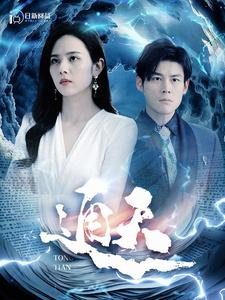 通天(100集) 通天(100集)短剧在线观看