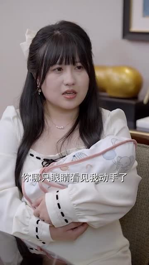 听心控时,萌宝出击(64集) 听心控时,萌宝出击(64集)全网独播免费看