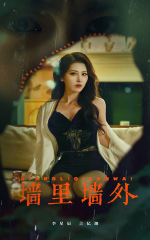 墙里墙外(55集) 墙里墙外(55集)短剧精彩推荐