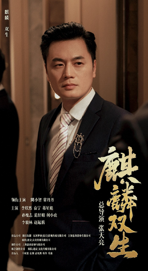 麒麟双生(55集) 麒麟双生(55集)热播短剧免费看