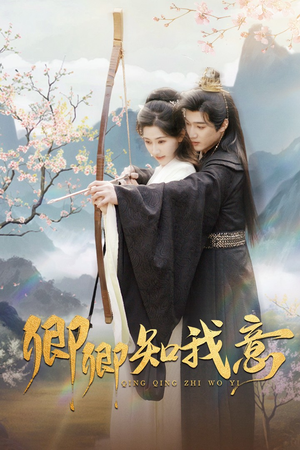 卿卿知我意(82集) 卿卿知我意(82集)免费短剧合集