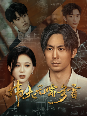 伟大无需多言(48集) 伟大无需多言(48集)全集在线看