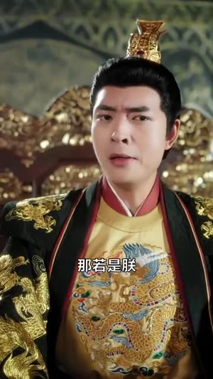 完蛋!朕被奸佞包围了(100集) 完蛋!朕被奸佞包围了(100集)短剧小说在线看