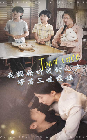 我妈偷听我的心声,带着三娃改嫁(80集) 我妈偷听我的心声,带着三娃改嫁(80集)火爆短剧热播中