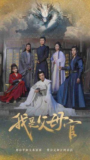 我是父母官(70集) 我是父母官(70集)热门短剧追不停