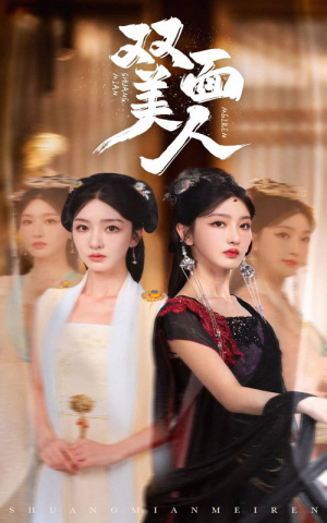 双面美人(30集) 双面美人(30集)短剧全集免费