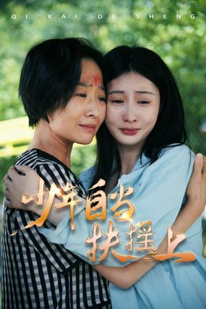 少年自当扶摇上(30集) 少年自当扶摇上(30集)精彩短剧片段