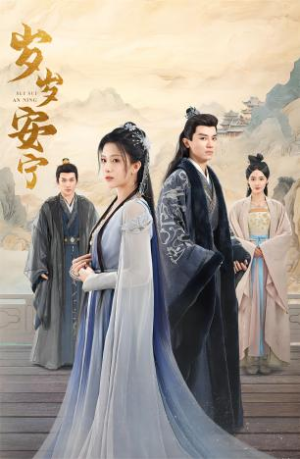 岁岁安宁(80集) 岁岁安宁(80集)精彩短剧下载