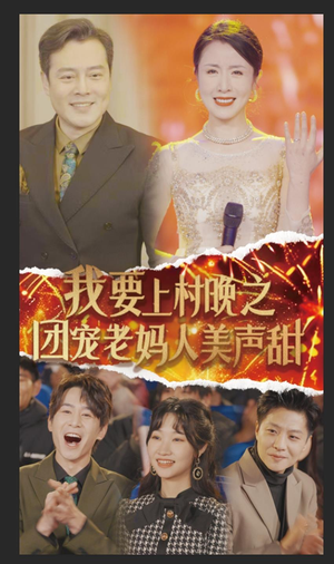 我要上村晚之团宠老妈人美声甜(62集) 我要上村晚之团宠老妈人美声甜(62集)热门短剧推广