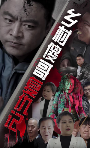 乡村傻哥复仇记(86集) 乡村傻哥复仇记(86集)热门爆款短剧