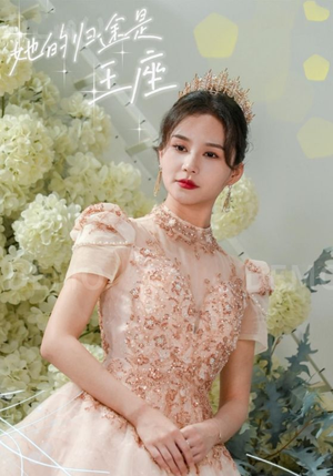 她的归途是王座（30集）短剧分享剧集