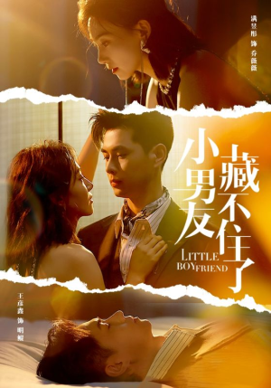 小男友藏不住了(81集) 小男友藏不住了(81集)女主角是谁