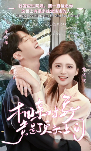 相亲对象竟是顶头上司(36集) 相亲对象竟是顶头上司(36集)短剧视频分享