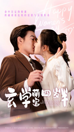 玄学萌宝四岁半(80集) 玄学萌宝四岁半(80集)好看短剧推荐