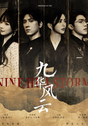 九华风云(41集) 九华风云(41集)在哪个app能看