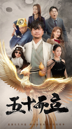 五十而立(62集) 五十而立(62集)超级好看的短剧