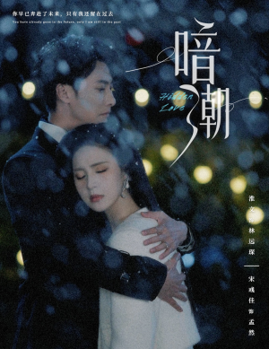 暗潮(58集) 暗潮(58集)免费看短剧