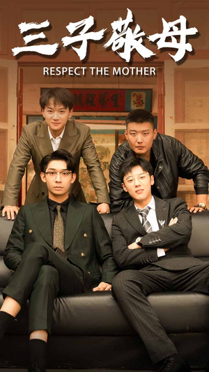 孝字当头(68集) 孝字当头(68集)推荐你们也去看